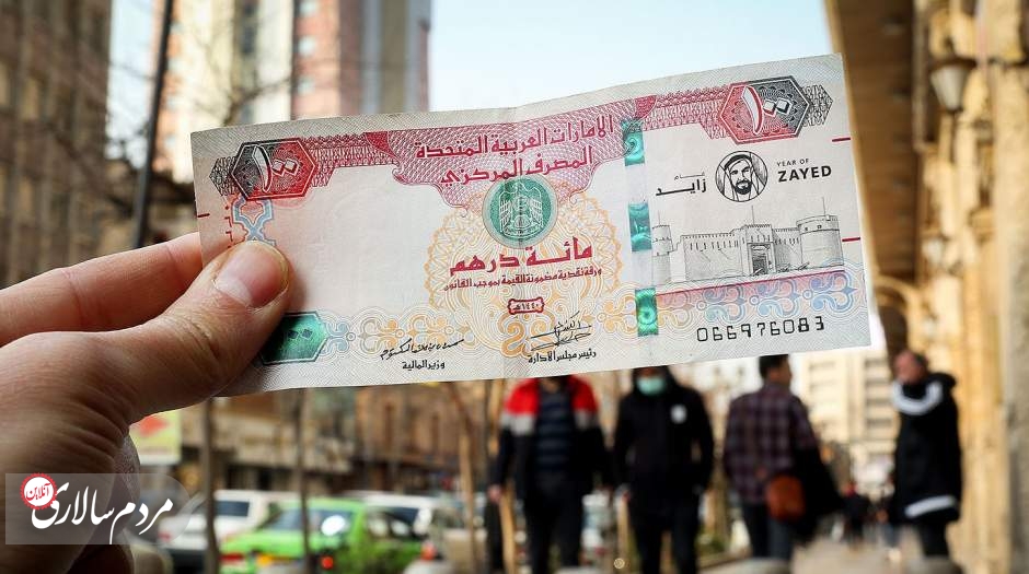 قیمت درهم امارات امروز پنجشنبه ۲۷ مهر ۱۴۰۲