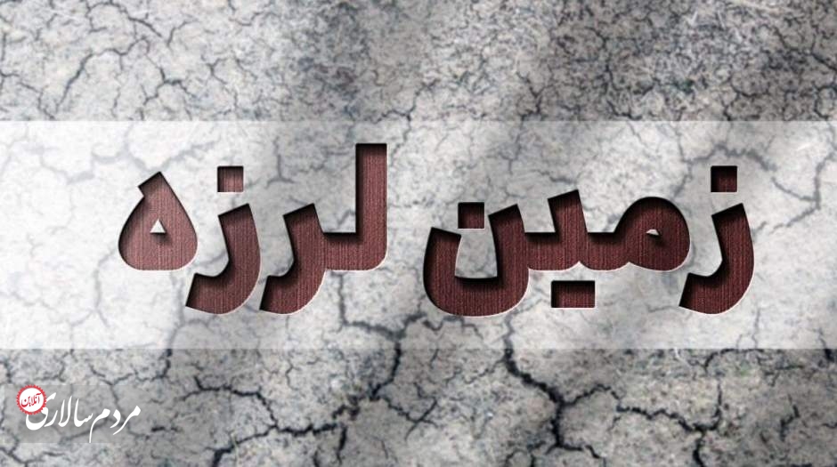 زلزله این منطقه کرمان را لرزاند