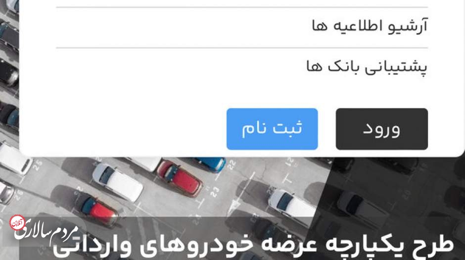 مهلت ثبت‌نام خودروهای وارداتی امشب تمام می‌شود