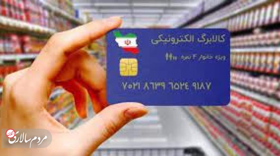 چرا کالابرگ آبان ماه شارژ نشد؟