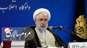 توضیحات دادستان کل کشور درباره ردصلاحیت‌‌ها