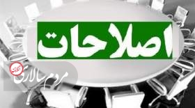 هشدارهای اصلاح‌طلبانه در گردهمایی انجمن اسلامی دانشگاهیان