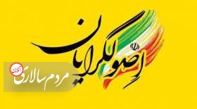 جريان خالص‌ساز به اصولگرايان هم رحم نمی کند