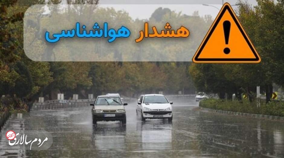 هشدار قرمز هواشناسی به این استان‌ها
