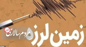 زلزله قشم را لرزاند