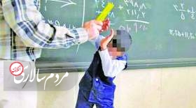 ضرب و شتم یک دانش‌آموز توسط مدیر مدرسه