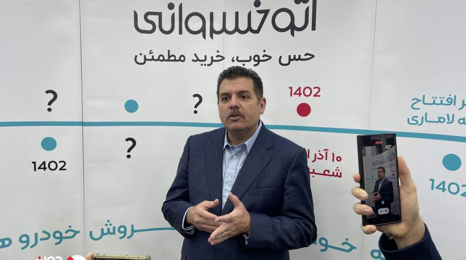 افتتاح اتوخسروانی شعبه خیابان جمهوری
