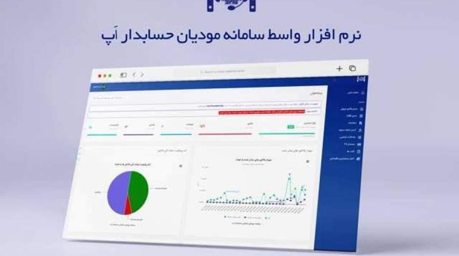 3 شرکت موفق در ارائه ی نرم افزار واسط سامانه مودیان