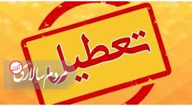 مدارس تبریز هم فردا تعطیل شد