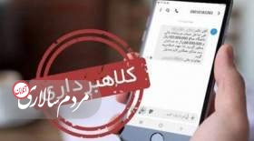 کلاهبرداری با ترفند پیامک سود سهام عدالت