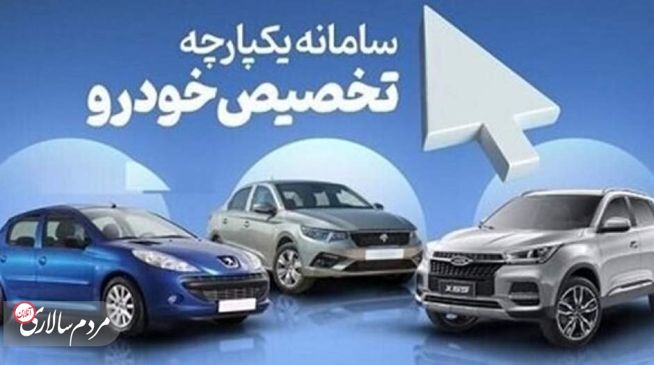 امشب؛ آخرین مهلت ثبت‌نام ۵ خودرو داخلی در سامانه یکپارچه