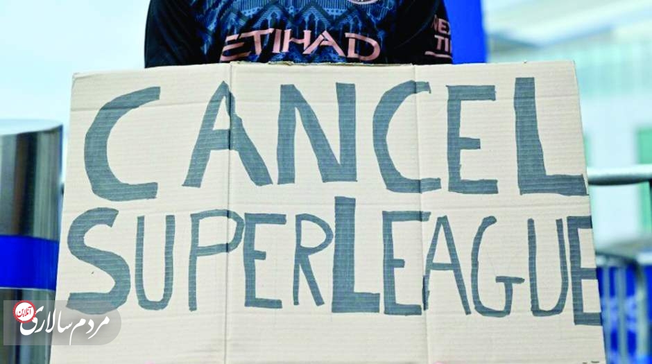 جنجال سوپرليگ اروپا