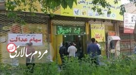 سهامداران عدالت بخوانند