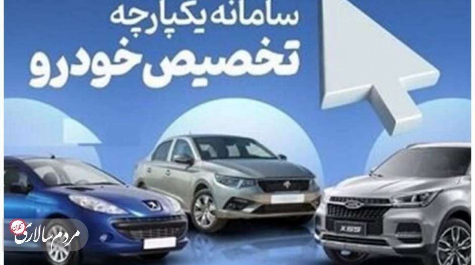 اتمام مهلت ثبت‌نام ۲ خودروی داخلی در سامانه یکپارچه