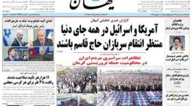 حمله کیهان به روزنامه های اصلاح طلب