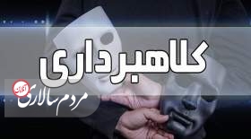 شگرد کلاهبردار ۱۵ ساله برای خالی کردن حساب افراد