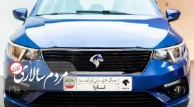 حرکت تارا در جاده افزایش قیمت