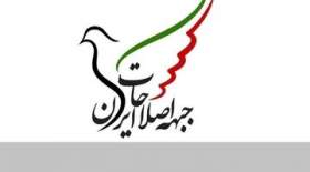 حمله روزنامه جوان به بیانیه جبهه اصلاحات: فقط وقتی انتخابات را قبول دارند که نتیجه اش به نفع خودشان باشد
