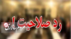 مُهر قرمز «رد صلاحیت» بر پرونده ۳ وزیر اطلاعات