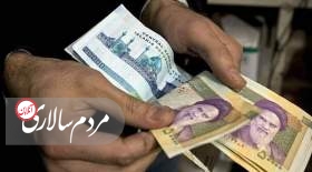 عیدی کارمندان و بازنشستگان دولت اعلام شد