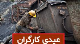 خبر مهم درباره واریز عیدی و پاداش کارگران