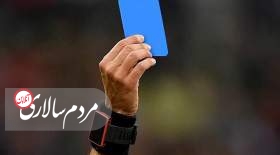 رونمایی آزمایشی از کارت آبی در فوتبال