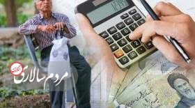 خبر مهم برای بازنشستگان