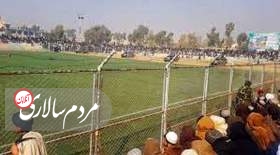 طالبان ۲ نفر را در استادیوم فوتبال اعدام کرد!