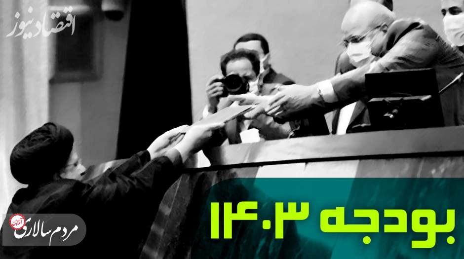 درخواست مهم داوود منظور از دولت رئیسی درباره بودجه ۱۴۰۳