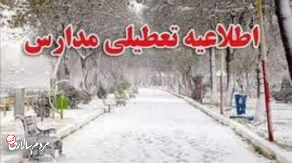 مدارس این شهر تهران تعطیل شد