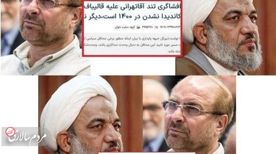 آقایان پایداری! اگر جریان قالیباف آلوده به مفاسد اقتصادی است، چرا ائتلاف کردید؟