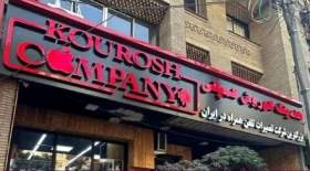 جزئیات تازه از کلاهبرداری کوروش کمپانی/ ثبت اعلان قرمز برای متهم پرونده