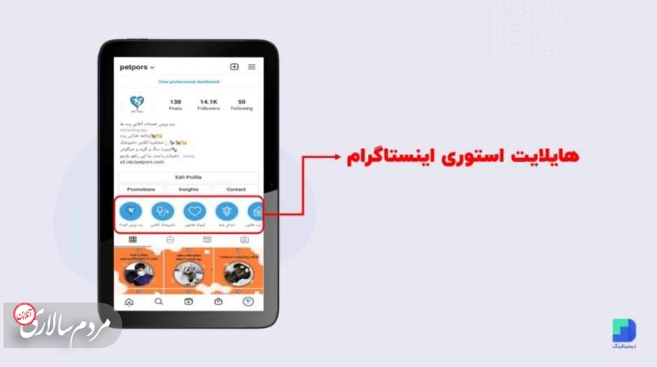 راهنمای کامل هایلایت در اینستاگرام: استفاده، مزایا و نکات کلیدی