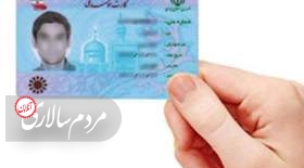 فروش کارت ملی برای واردات خودرو تخلف است