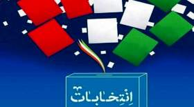 جزئیات جدید از برگزاری مرحله دوم انتخابات مجلس شورای اسلامی +زمان و شرایط