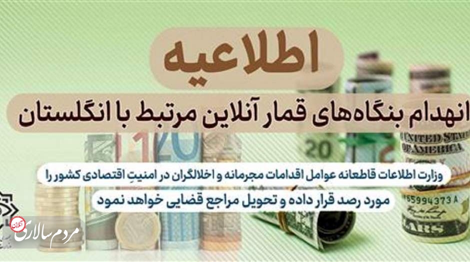 انهدام بزرگ‌ترین شبکه قمار آنلاین مرتبط با انگلیس