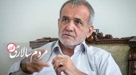 واکنش پزشکیان به حادثه درمانگاه قم: هیچ کس حق ندارد بدون اجازه وارد زندگی خصوصی دیگری شود!