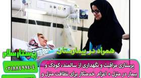 همراه بیمار در بیمارستان با پرستار سلام