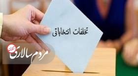 از کاندیداها اصرار از شورای نگهبان انکار؛ کد ملی زمینه ساز تخلف انتخاباتی شد؟