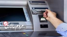 سقف برداشت از حساب‌های بانکی افزایش یافت