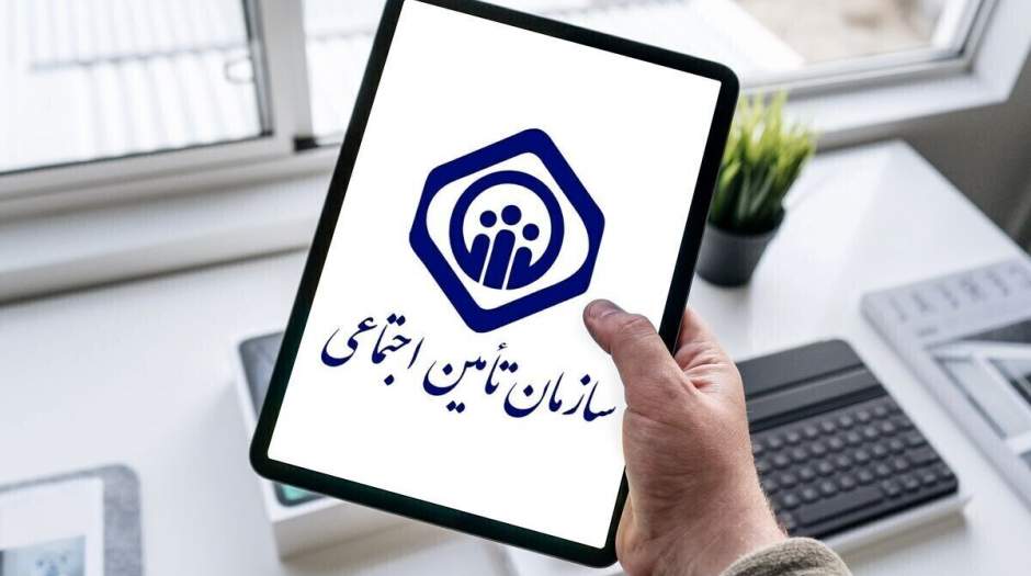 شرایط تامین اجتماعی برای بیمه ایرانیان خارج از کشور