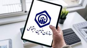 شرایط تامین اجتماعی برای بیمه ایرانیان خارج از کشور