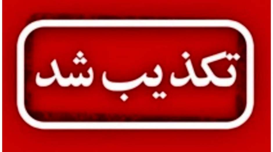 اطلاعیه دانشگاه علوم پزشکی هرمزگان درباره فوت پزشک طرحی در جاسک