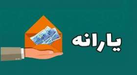 هشدار به یارانه‌بگیران متقاضی وام