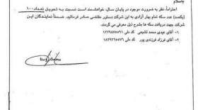درخواست شرکت ملی نفت از بانک مرکزی