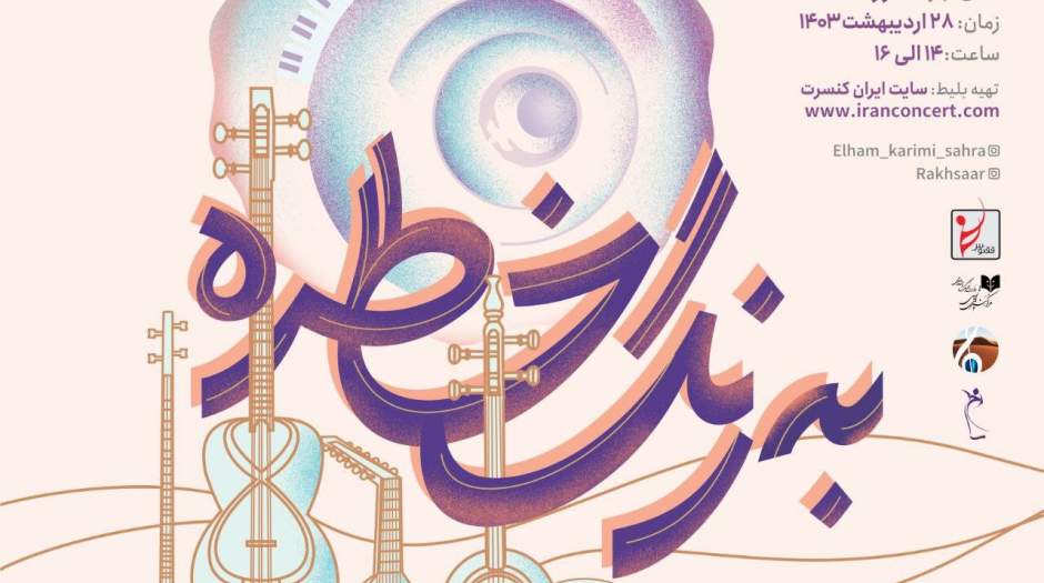۶۰ هنرمند زن در تالار وحدت روی صحنه می‌روند