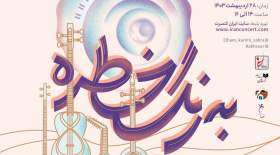 ۶۰ هنرمند زن در تالار وحدت روی صحنه می‌روند