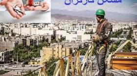 تمام کارگران متقاضی مسکن را خانه‌دار می‌کنیم