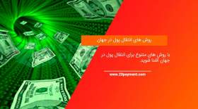 ارسال حواله ارزی