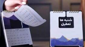 روزنامه کیهان: خدا قبله را از بیت المقدس به کعبه منتقل کرد تا ما مثل یهودی‌ها نباشیم؛ حالا می خواهید با تعطیلی شنبه ما را مانند آنها کنید؟